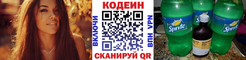 Codein напиток Lean (лин)  цена   Красноперекопск 